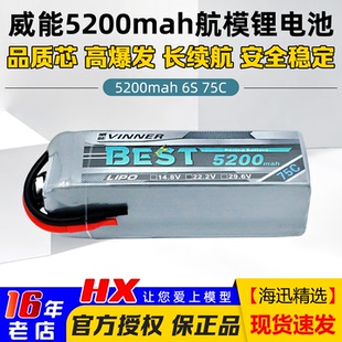 VINNER威能5200mah 6S固定翼穿越机航模22.2V锂电池暴力75C高倍率