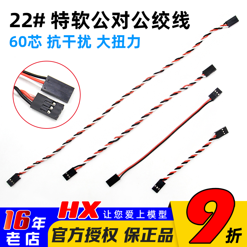 公对公舵机线绞线多种长度