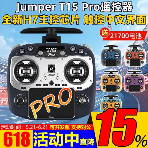 JumperT15PRO送电池接收机