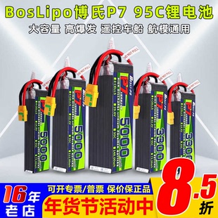 博氏P7电池FPV穿越机航模95C大容量锂电池2200/3300/5000/5600mAH