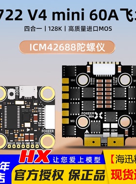 FOXEER  F722 V4 Mini飞塔60A电调遥控调参42688飞控穿越机飞塔