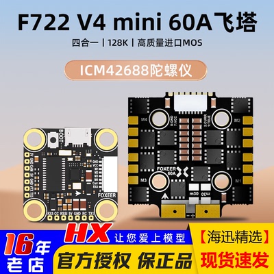 FOXEERF722V4mini飞塔电调