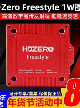 HDZero Freestyle V2高清数字图传发射端30.5x30.5孔距2-6S含天线