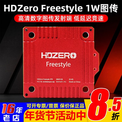 HDZeroFreestyleV21W图传发射