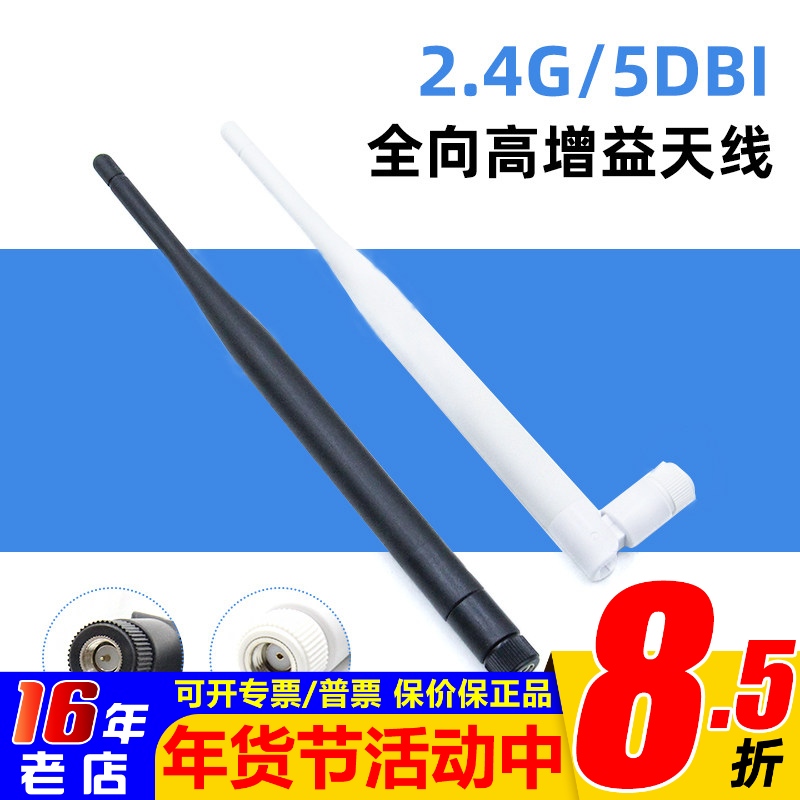 2.4G 5DBI 全向高增益天线 DJI遥控器改装 增程 FPV无线图传
