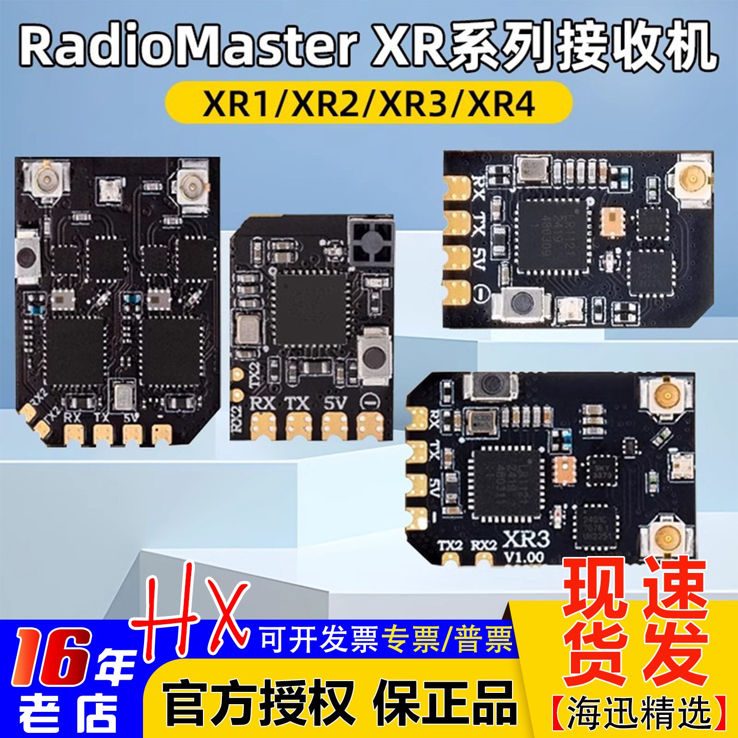 RadioMasterELRS/FPV接收机图片
