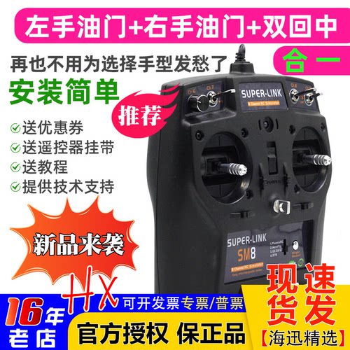 三种手型一体SM8全能高配模拟器