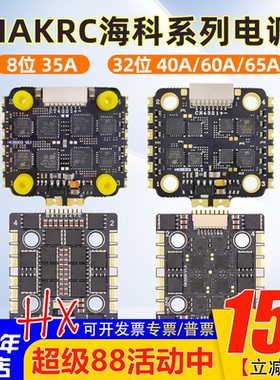 HAKRC海科20*20mm电调四合一无刷8位32位3-6S 35A40A45A60ABL固件