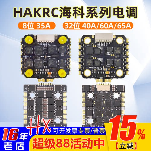 海科电调四合一35A60A65A40A