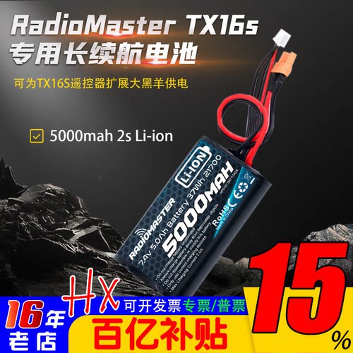 RadioMaster锂电池TX16S遥控器用