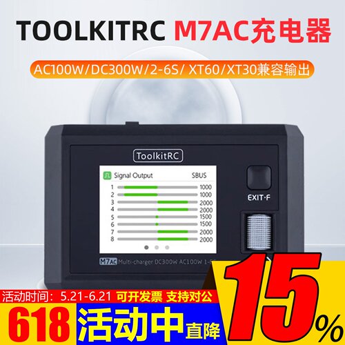 ToolkitRC充电器支持2-6s双模式