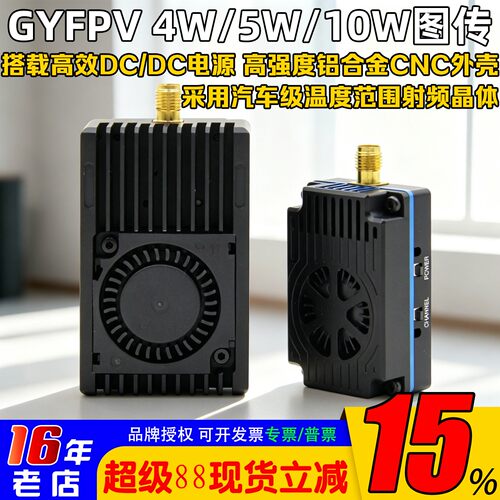 GYFPV4W5W10W图传发射模块