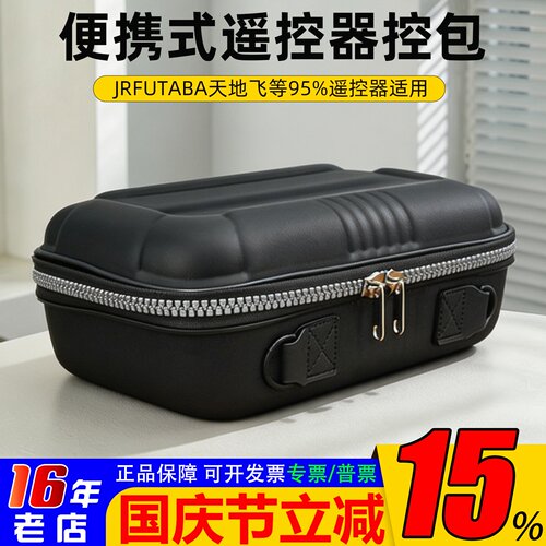 futaba天地飞遥控器便携式航模