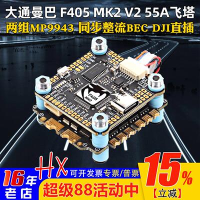 大通MAMBA穿越机高性价比F405