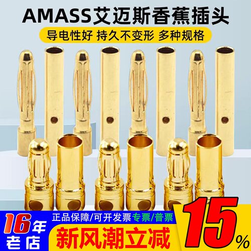 AMASS正品香蕉头航模配件