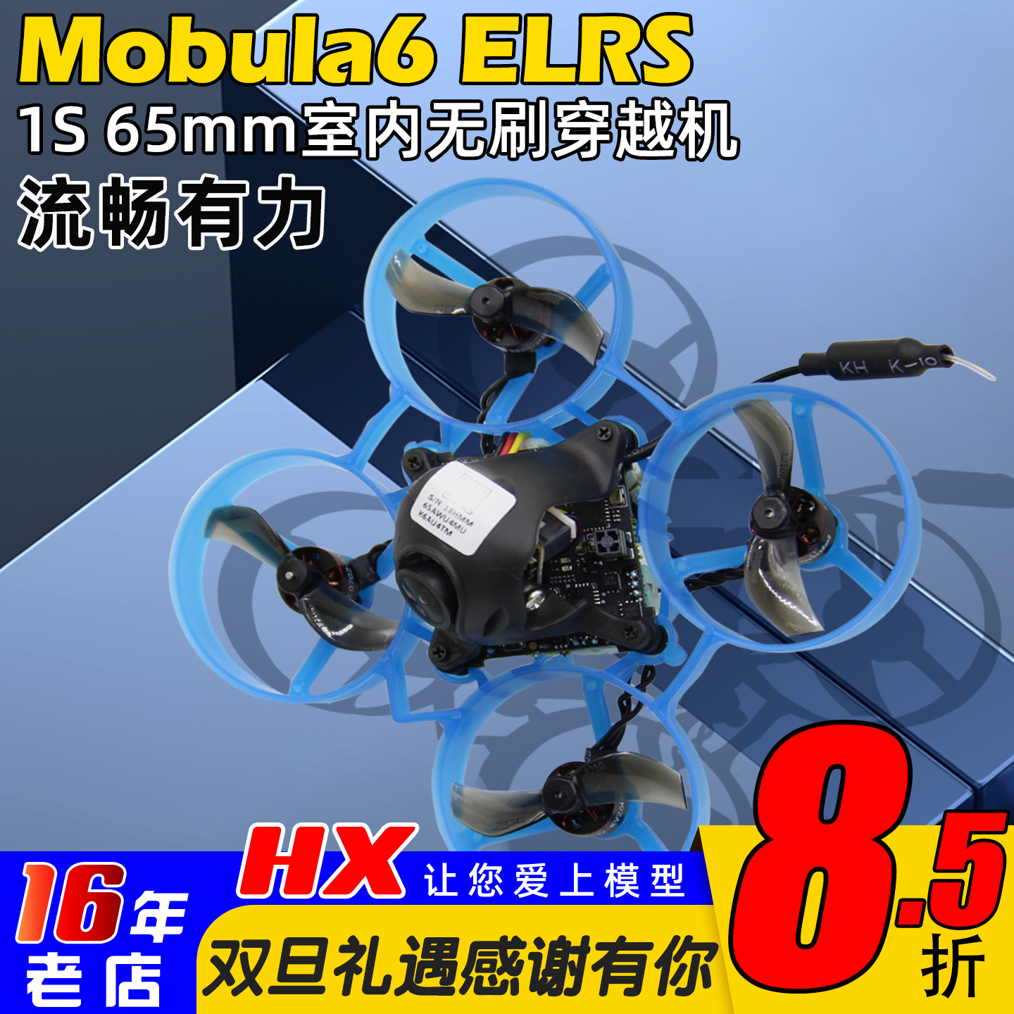 HappymodelMobula6ELRS穿越机