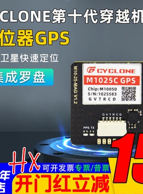 正品cyclone第十代M10GPS北斗带罗盘M1025C穿越机GPS导航定位模块