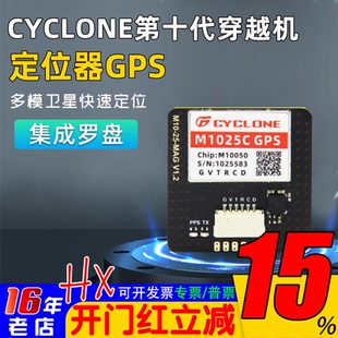 正品cyclone第十代M10GPS北斗带罗盘M1025C穿越机GPS导航定位模块