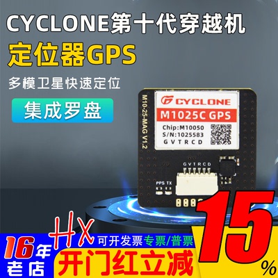 CYCLONE北斗罗盘GPS定位器M1025C