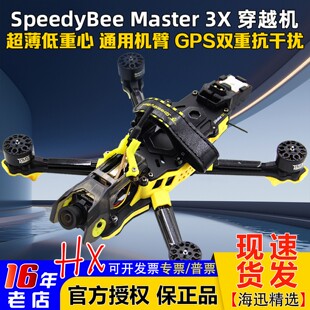 SpeedyBee Master3X穿越机3.6寸FPV runcam 凤凰摄像头 TX800图传