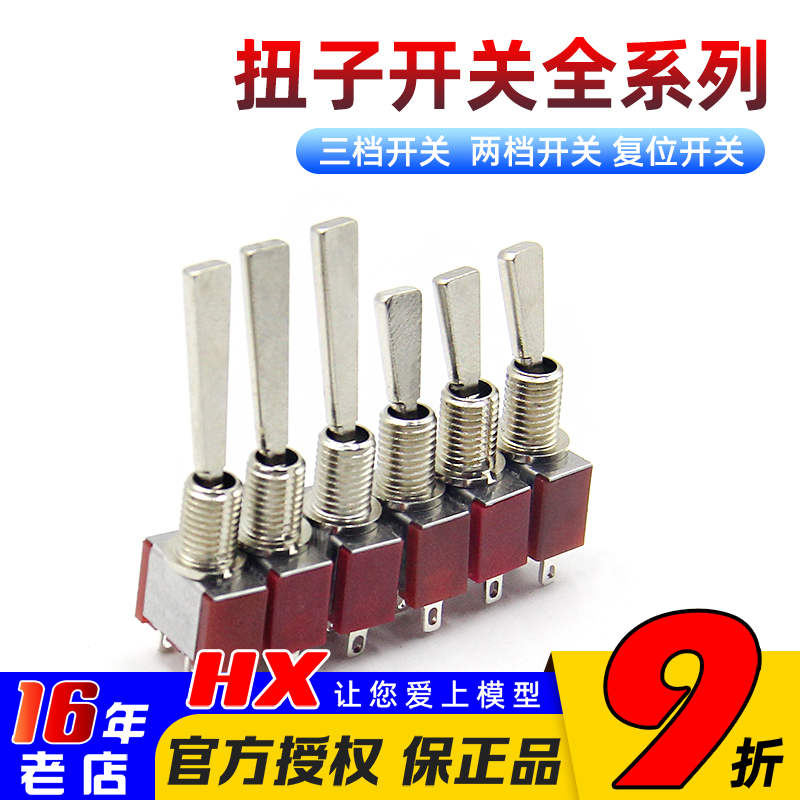 扭子开关遥控器复位两档三档