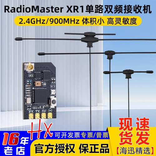 RadioMasterXR1接收机2.4G/900