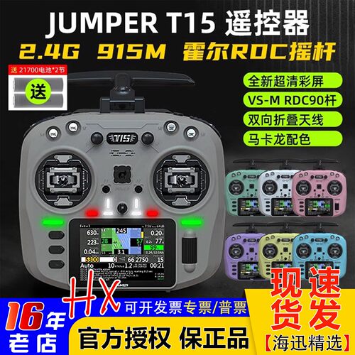 跳水价JumperT15遥控器RDC霍尔