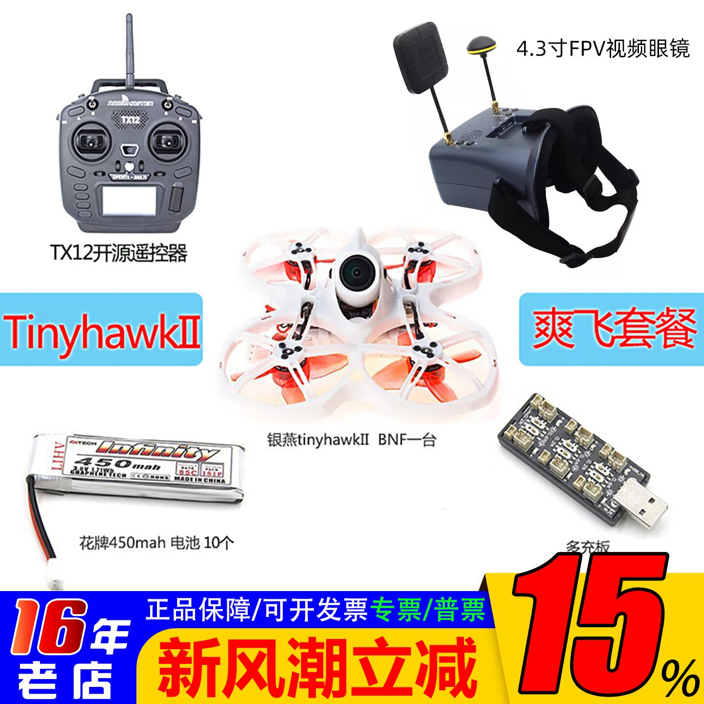 银燕tinyhawkII穿越机到手飞图片
