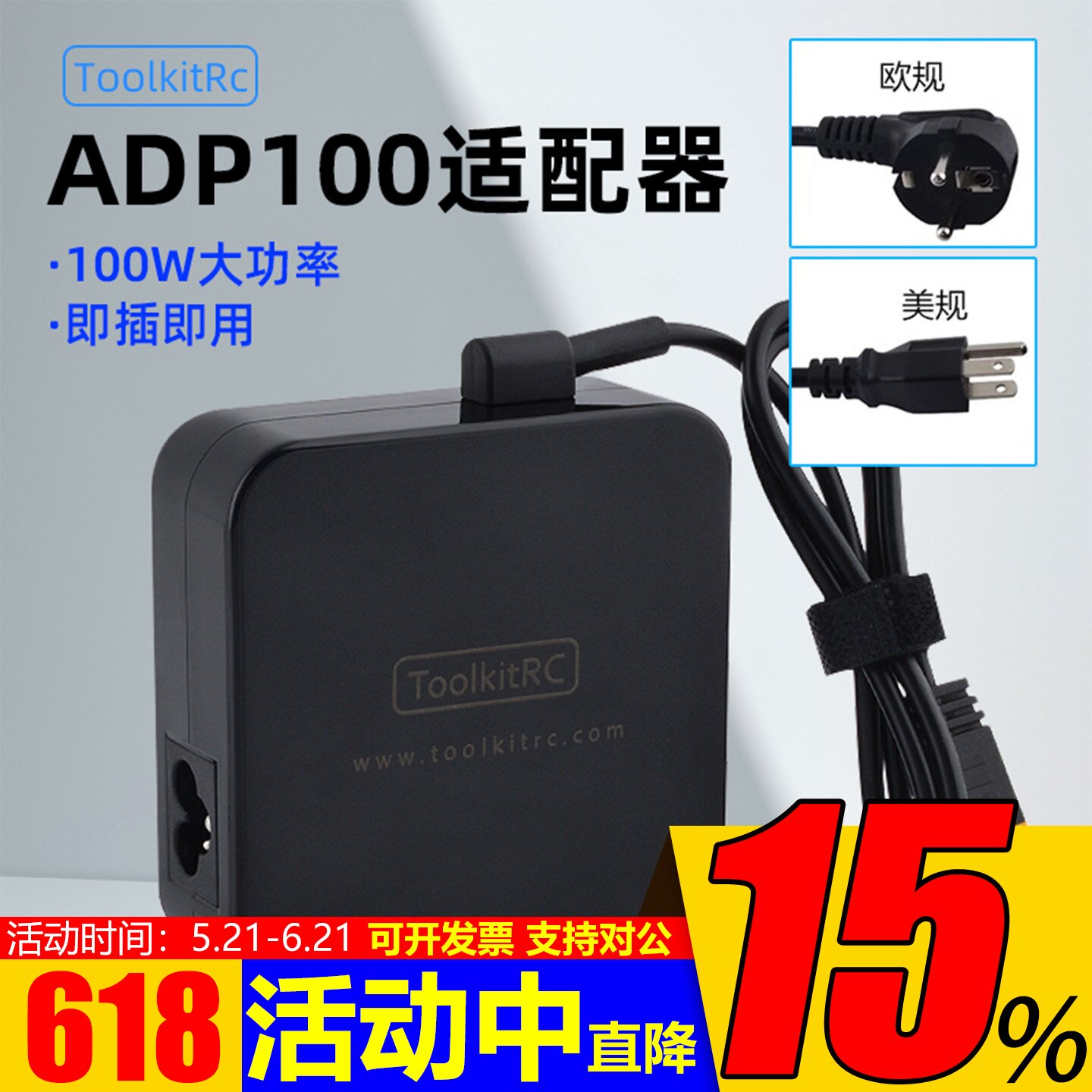 ToolkitRC 20V 5A ADP100 100W充电电源XT60插头充电器电源适配器
