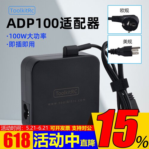 Toolkitrc电源适配器ADP100