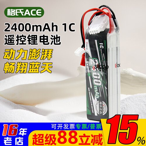 格氏ACE发射电2400mAh锂电池3S