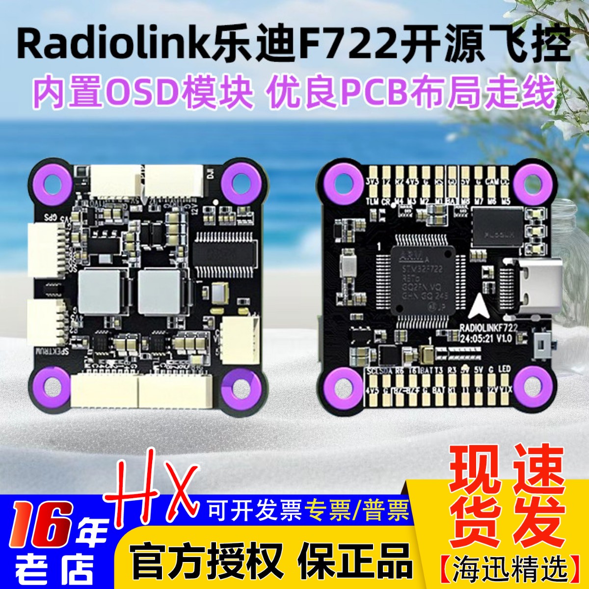 乐迪F722飞控穿越机betaflight图片