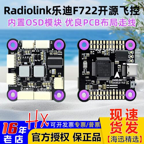 乐迪F722飞控穿越机betaflight