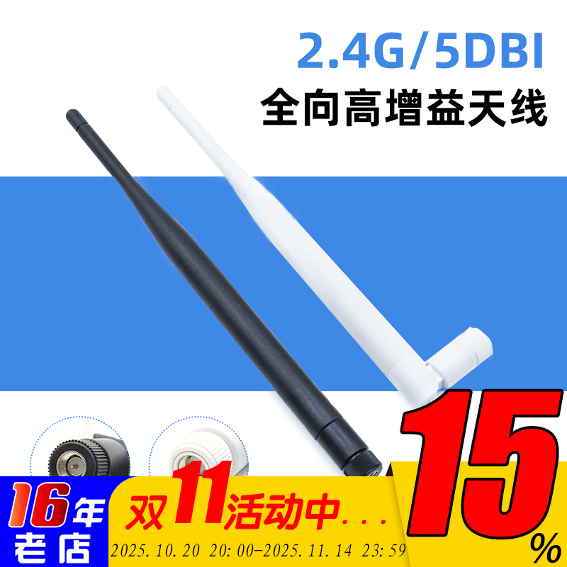 2.4G 5DBI 全向高增益天线 DJI遥控器改装 增程 FPV无线图传