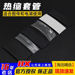 热缩管透明热缩管图传热缩管接收机套管 40a电调热缩套管 20a 30a
