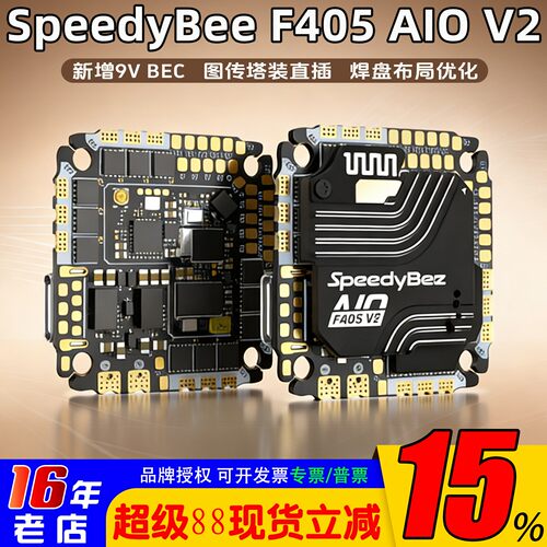 全新SpeedybeeF405AIOV235/40A