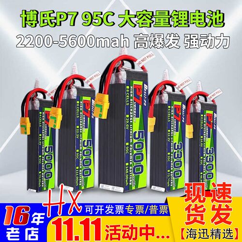 博氏P795C锂电池2200-5600mah