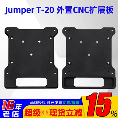 JumperT-20外置CNC扩展板