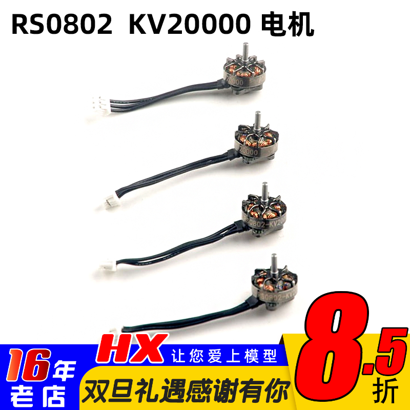 mobula71S版本电机RS0802KV2000