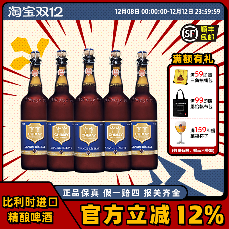 比利时进口啤酒 Chimay智美蓝帽啤酒750ml瓶装 经典修道士啤酒