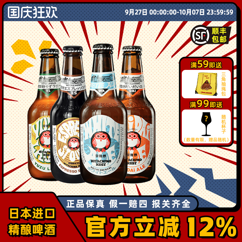韩国进口常陆野猫头鹰白啤/咖啡世涛/IPA/西柚拉格啤酒330ml*6瓶