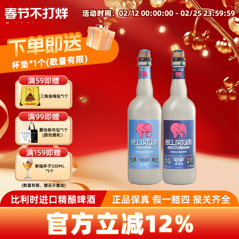 比利时进口啤精酿酒Delirium粉象浅粉深粉啤酒750ml*2瓶大瓶装