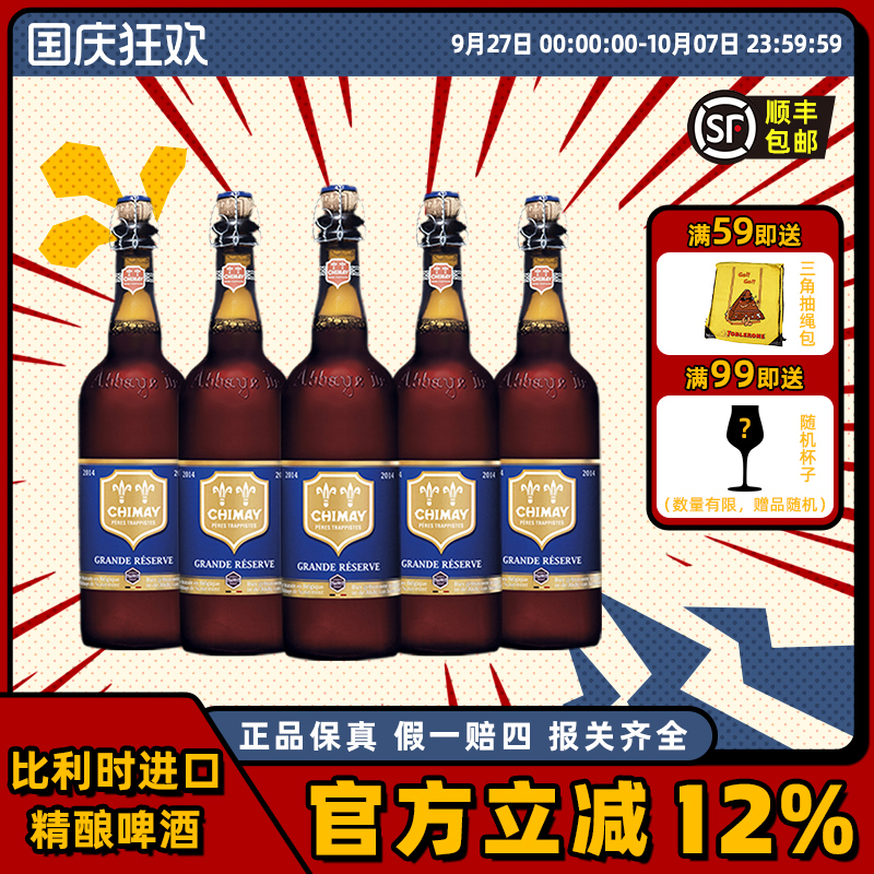比利时进口啤酒 Chimay智美蓝帽啤酒750ml瓶装 经典修道士啤酒