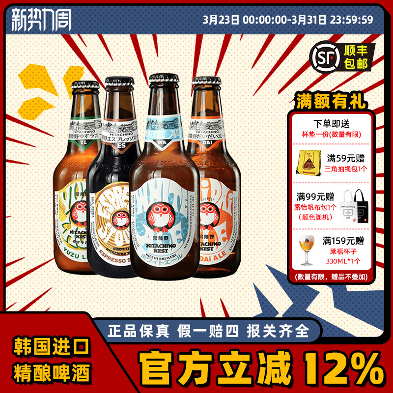 韩国进口常陆野猫头鹰白啤/咖啡世涛/IPA/西柚拉格啤酒330ml*6瓶