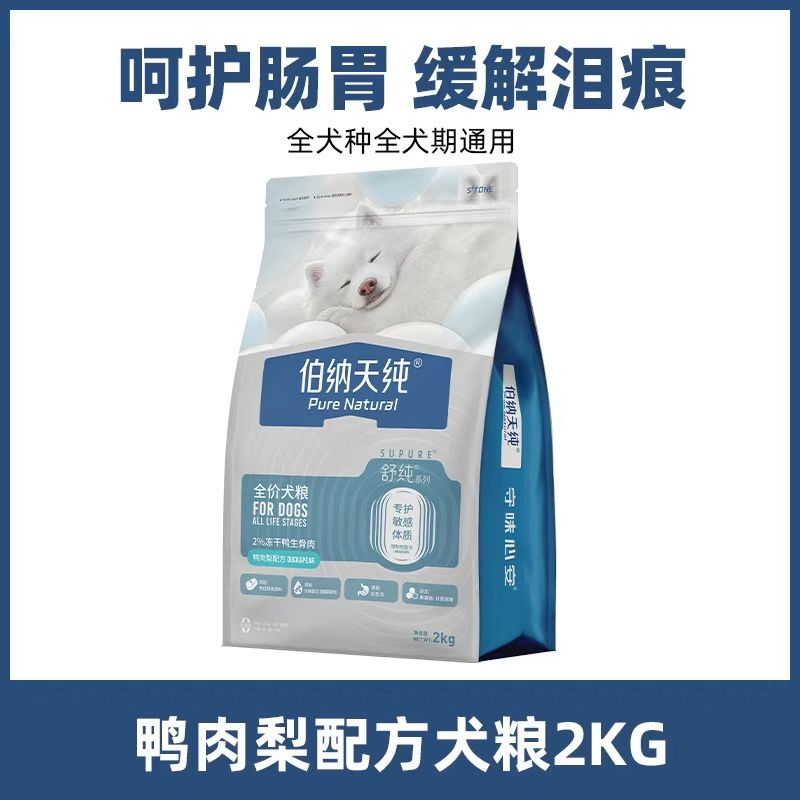 【舒纯2.0升级款】伯纳天纯舒纯狗粮鸭肉梨全价生骨肉冻干双拼2kg