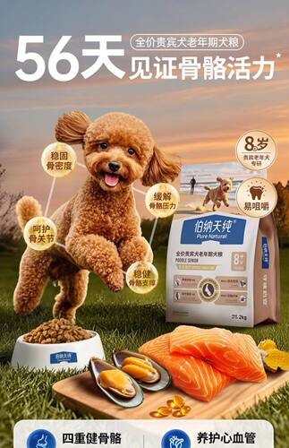 伯纳天纯老年犬狗粮贵宾泰迪金毛边牧比熊通用高龄犬专用老年犬粮