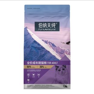 伯纳天纯猫粮1.5kg3斤无谷低敏英短美短布偶猫咪猫粮通用猫粮清仓