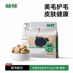 临期特价帕特主食冻干成幼猫咪生骨肉兔肉冻干全阶段无谷增肥240g