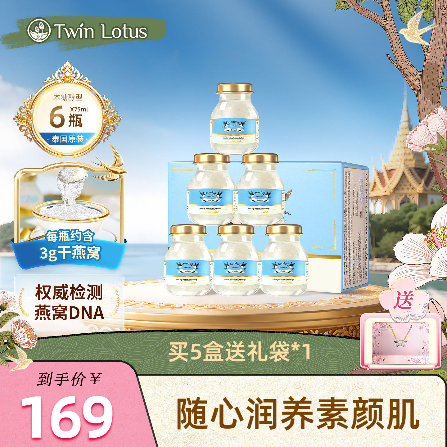 泰国进口双莲燕窝即食孕妇 4%木糖醇75mlx6瓶滋补旗舰店官网正品