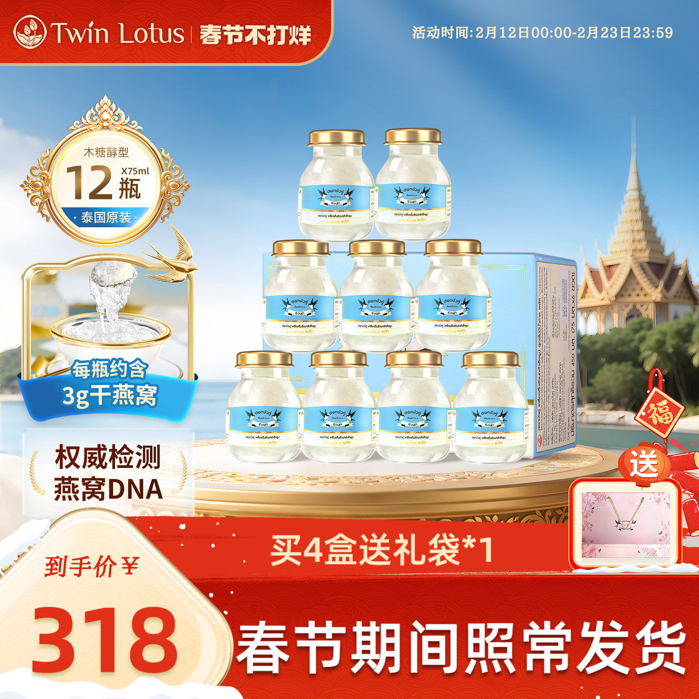 泰国双莲燕窝即食孕妇4%木糖醇款75mlx6*2盒共12瓶旗舰店官网正品